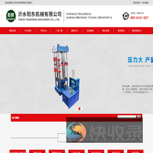 山东沂水阳东机械有限公司