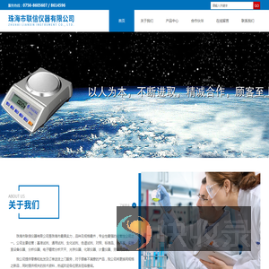 珠海市联信仪器有限公司