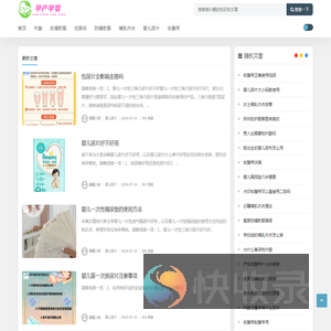 孕产孕婴