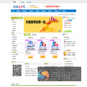 珠海宽带网