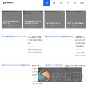 鑫子太科技数码网
