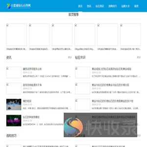百思通钻石百科网