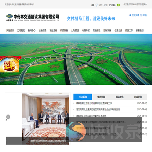 中化学交通建设集团有限公司