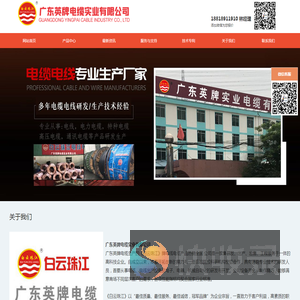 白云珠江电线电缆,白云珠江牌电缆,英牌电缆,广东英牌电缆实业有限公司