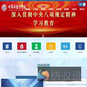 哈尔滨体育学院