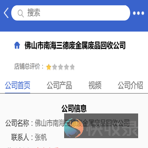 佛山市南海三德废金属废品回收公司「企业信息」