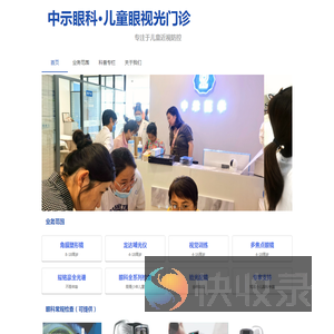 中示眼科