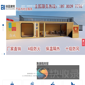 成都集装箱售楼部设计