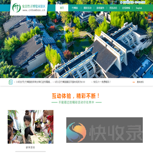安吉竹子博览园有限责任公司