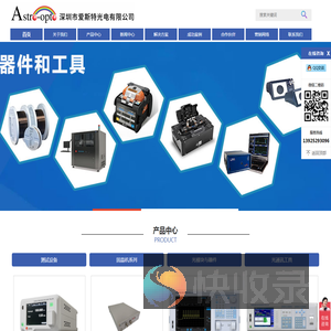 深圳市爱斯特光电有限公司