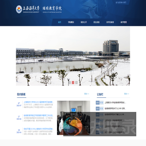 继续教育学院