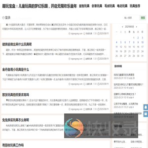 趣玩宝盒：儿童玩具的梦幻乐园