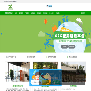 沈阳绿植租摆,办公室花卉租赁,免费设计植物租摆方案,植物租摆价格低,服务优!