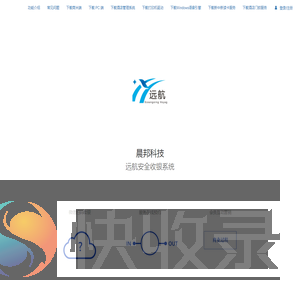 晨邦科技　远航安全收银系统