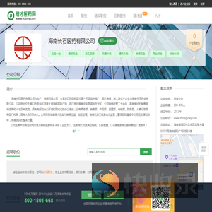 海南长石医药有限公司招聘信息