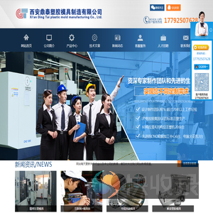 西安鼎泰塑胶模具制造有限公司