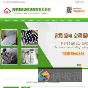 西安家具回收