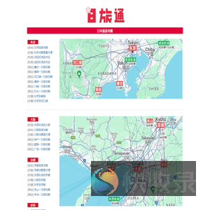 日旅通