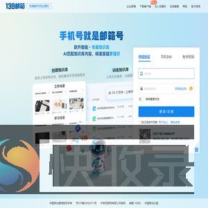 中国移动139邮箱