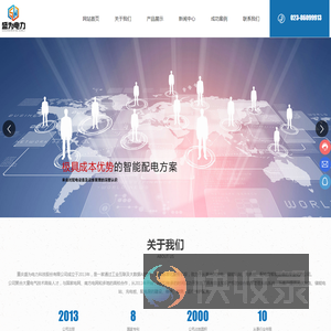重庆盛为电力科技股份有限公司