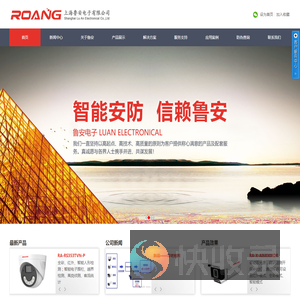 上海鲁安电子有限公司