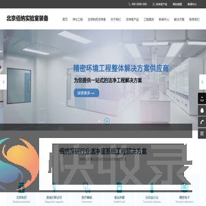 北京佰纳实验室装备工程技术有限公司