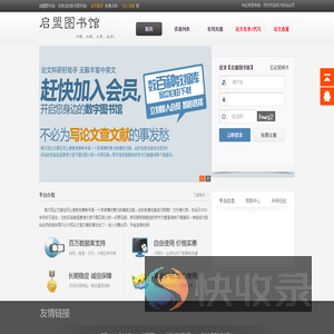 启盟图书馆