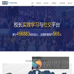 校长邦