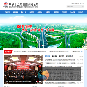 中铁十五局集团有限公司