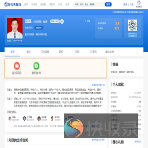 【刘磊】航空总医院