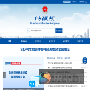 广东省司法厅网站