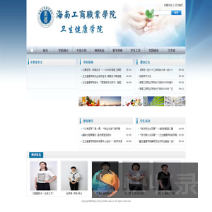 卫生健康学院