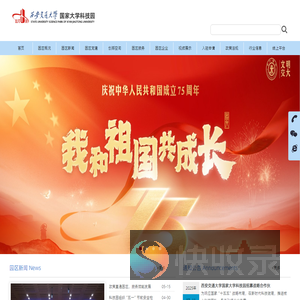 西安交通大学科技园