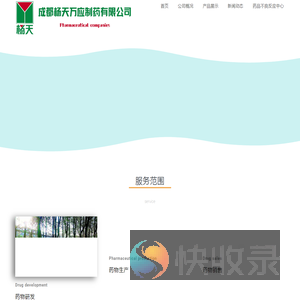 杨天万应制药
