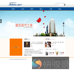 重庆久桓地产有限公司重庆久桓地产