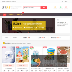 黑马淘客