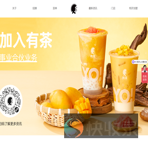 有茶饮品