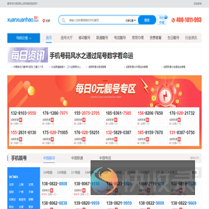 成都手机靓号