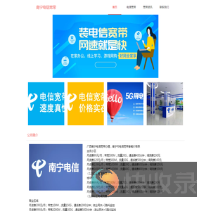 南宁电信宽带