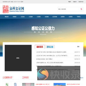 泉州公证网