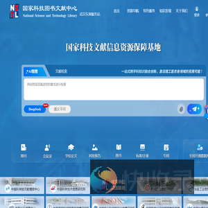 NSTL国家科技图书文献中心