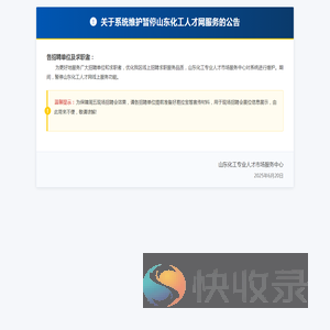 山东化工人才网