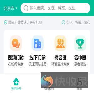 名医挂号