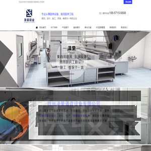 杭州4D厨房设备