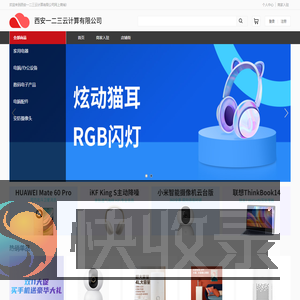 西安一二三云计算有限公司