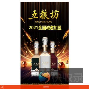 五粮坊