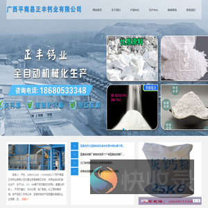 广西平南县正丰钙业有限公司