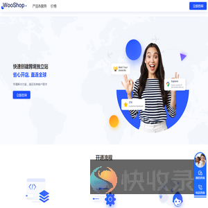 WooShop独立站Saas系统
