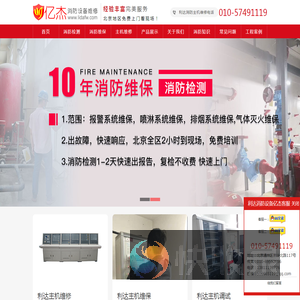 利达消防设备维修网