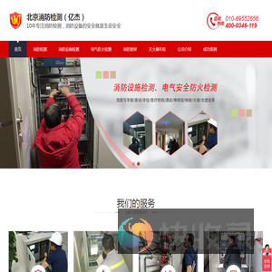 消防检测,消防检测公司,消防设施检测,北京消防检测公司